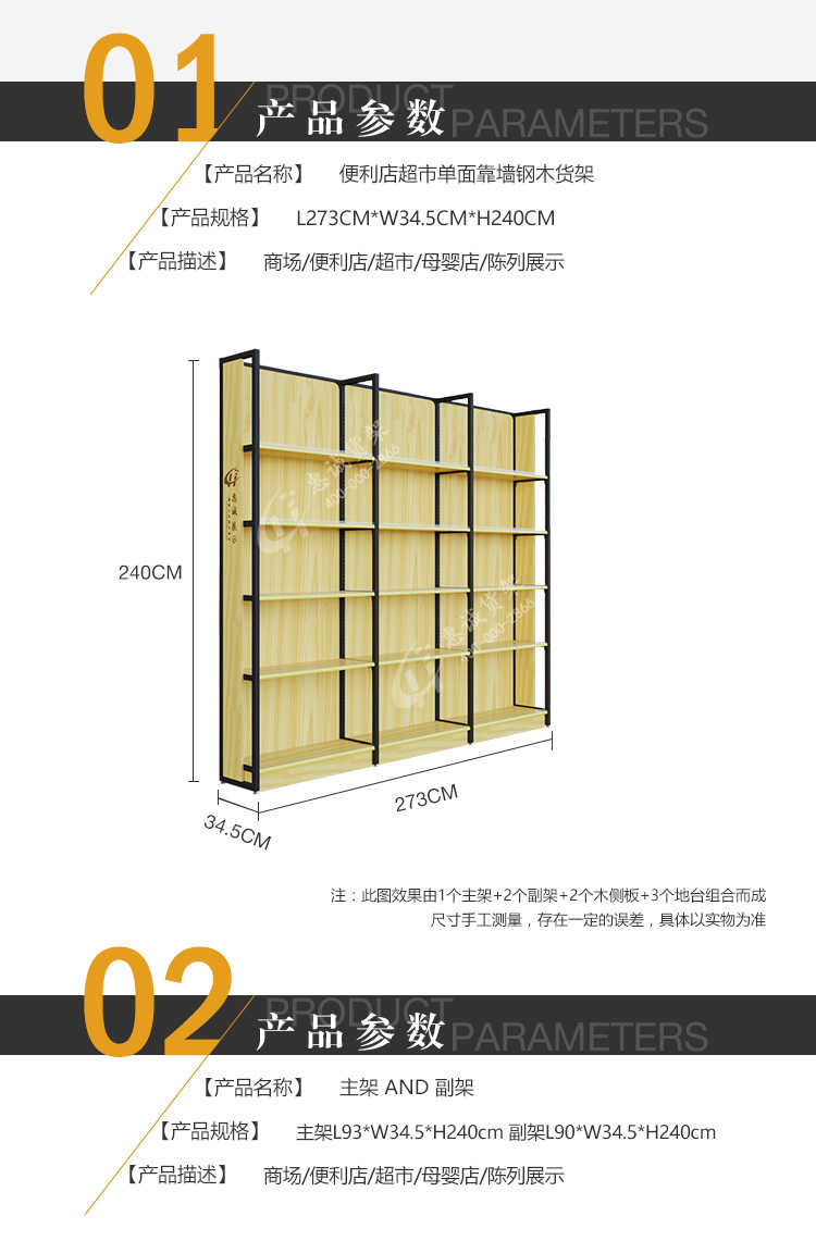 便利店超市單面靠墻鋼木貨架圖片1-3