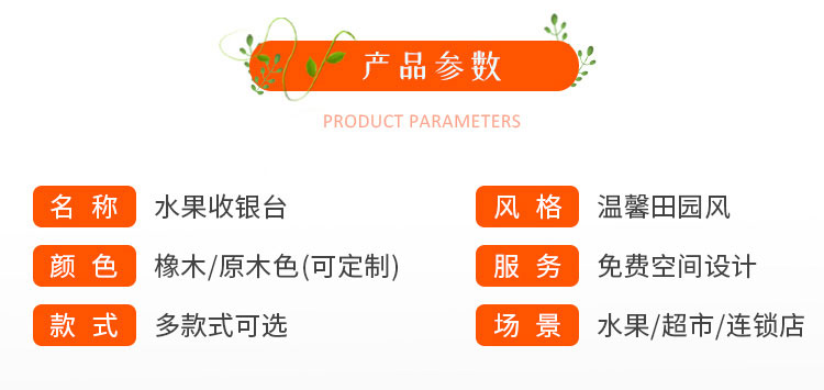 百果園收銀臺貨架圖1-5